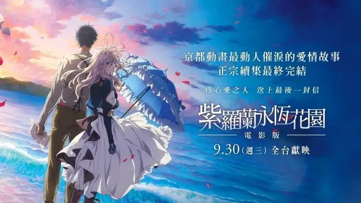 Violet Evergarden: Hồi Ức Không Quên - Violet Evergarden: Hồi Ức Không Quên